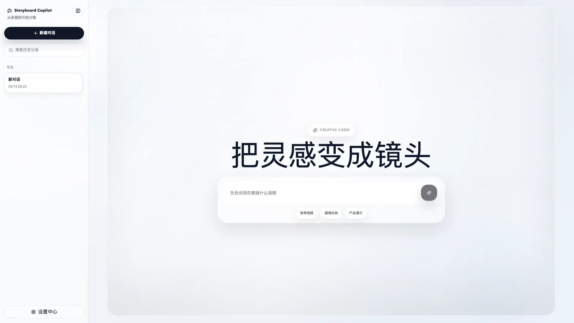 AI 脚本分镜网页工具